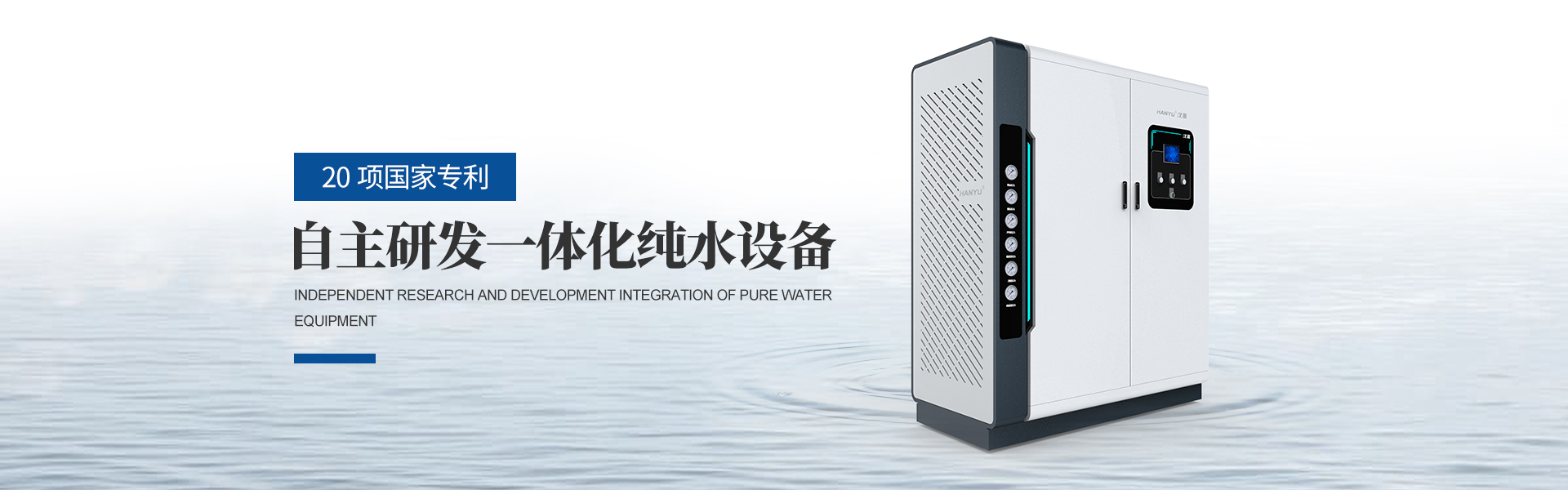 工业纯水设备，校园直饮水设备，超纯水设备，纯水设备