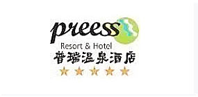 普瑞温泉酒店