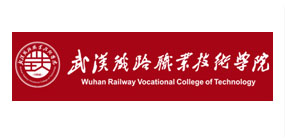 武汉铁路职业技术学院
