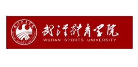 武汉体育学院