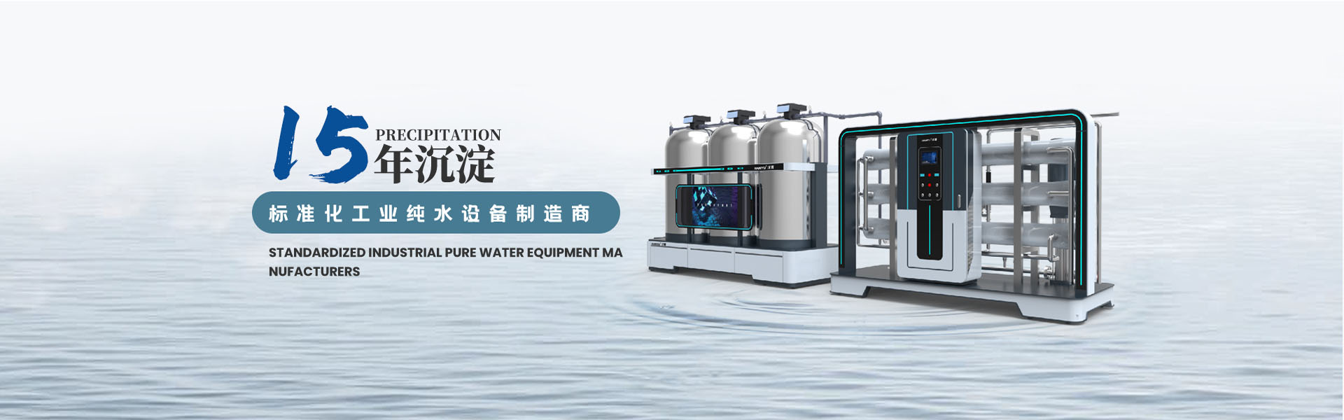 工业纯水设备，校园直饮水设备，超纯水设备，纯水设备